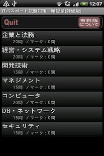 How to install ITパスポート試験対策(評価版) 1.5.7 unlimited apk for pc
