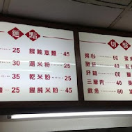 大稻埕 意麵王