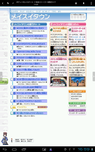 【免費書籍App】ポケモン X・Y 公式完全攻略ガイド ～お試し版～-APP點子