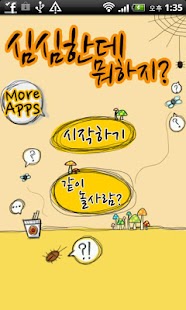 How to mod 심심한데 뭐하지? patch 1.1 apk for laptop