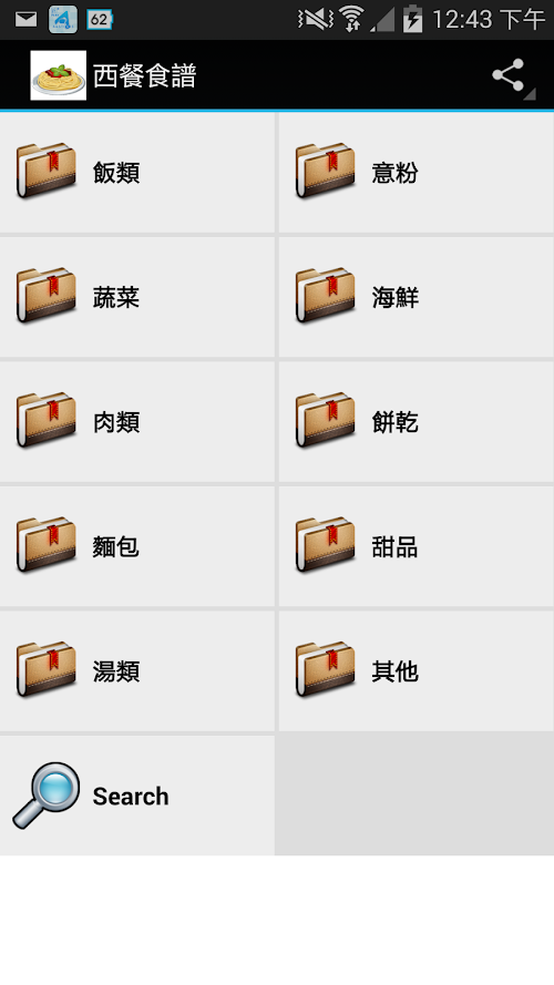 Android application 西式食譜(中文版) screenshort