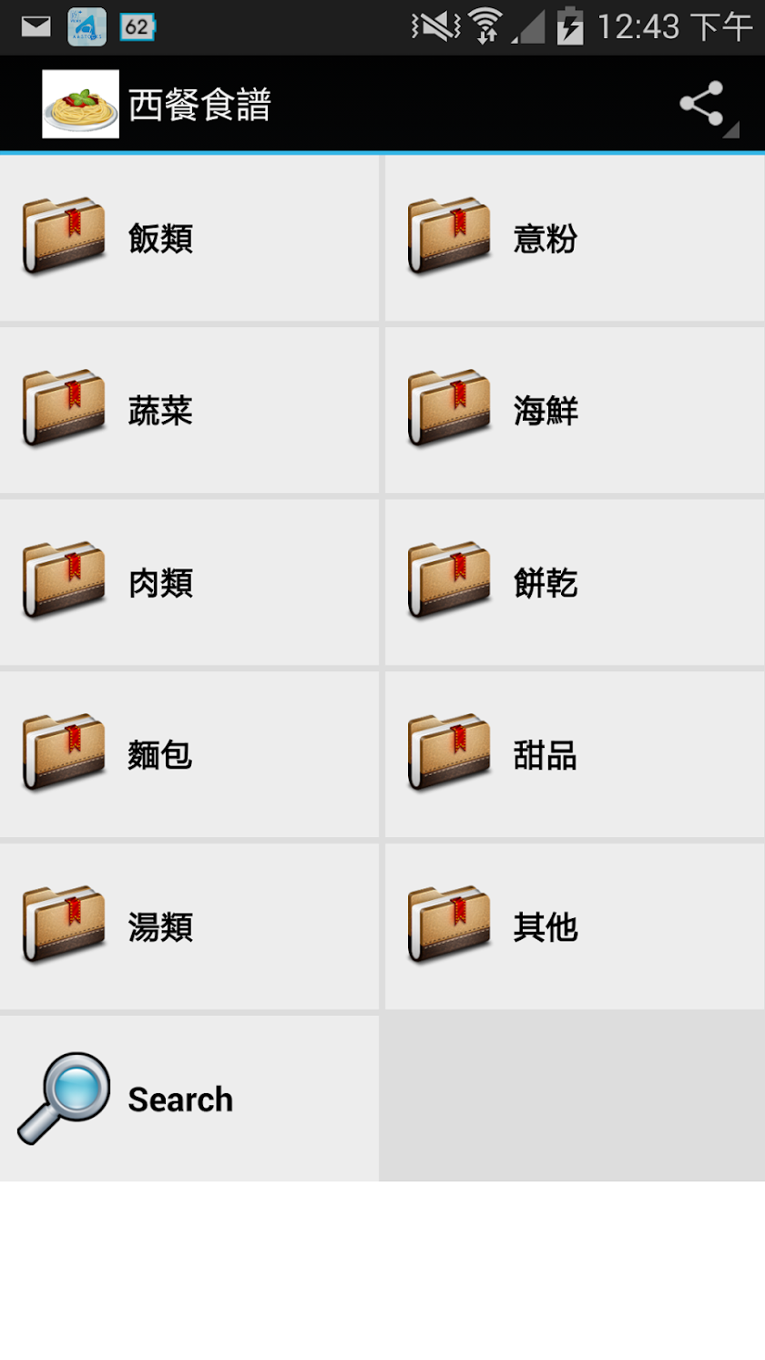 西式食譜(中文版) Screen 1