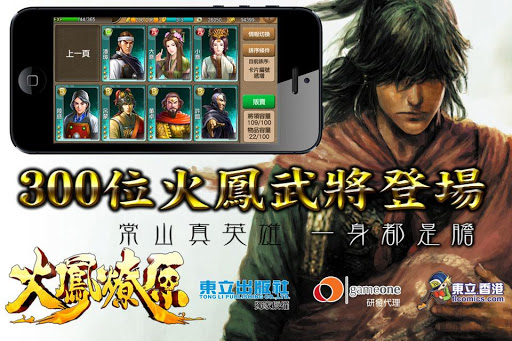 【免費紙牌App】火鳳燎原手機版[三國卡牌]-APP點子