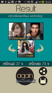 How to install หน้าคุณเหมือนพ่อหรือแม่ 1.0 unlimited apk for bluestacks