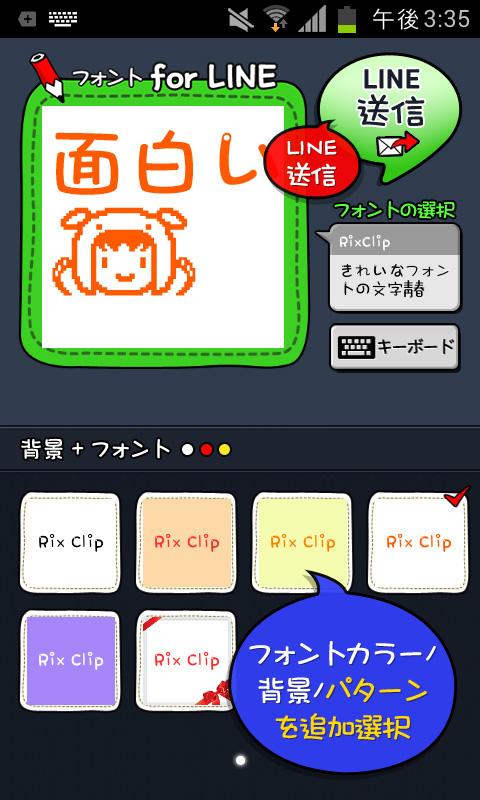 フォント for LINE_RixClip Screen 2