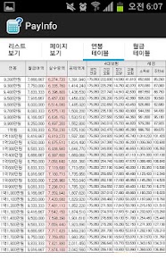 How to download 연봉 실수령액 계산기 lastet apk for android