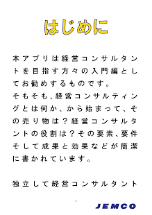 Free 経営コンサルタントＶなう　入門編 APK for PC