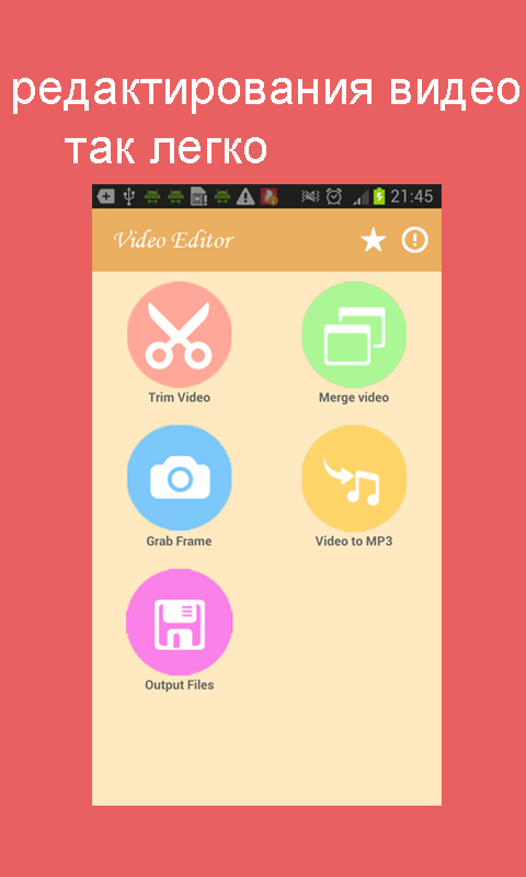 Video Editor — приложение на Android