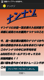 How to mod 最強のなぞなぞ。これが解ければ年収6000万!?ナンナゾ 1.0 mod apk for laptop