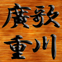 One Hundred Famous View of Edo logo