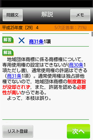 免費下載教育APP|弁理士合格②　短答過去問2014（意匠・商標） app開箱文|APP開箱王