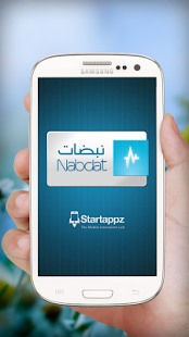 Download Nabdat - نبضات APK for Android