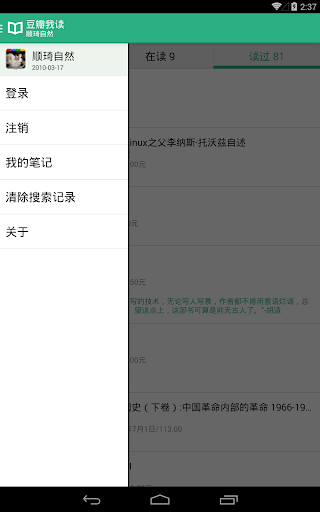 【免費工具App】豆瓣我读-APP點子