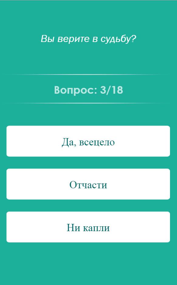 Какого цвета Ваша аура? - Тест Screen 3