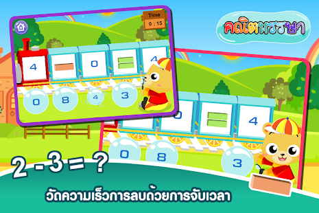 How to install ลบเลขแสนสนุก Free 1.0 mod apk for pc