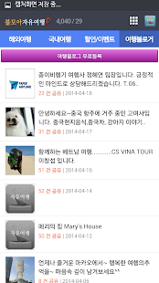 블모아 자유여행 - 해외여행,국내여행,할인항공권 정보 Screenshots 4