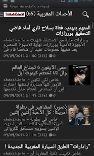 How to download أحداث اليوم 3.2.0 unlimited apk for android