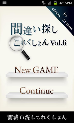 間違い探しコレクションvol.6