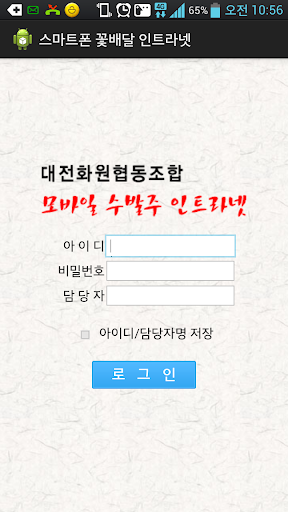 대전화원협동조합 모바일 수발주앱