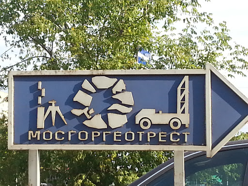 Мосгоргеотрест