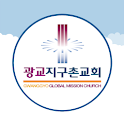 광교지구촌 logo