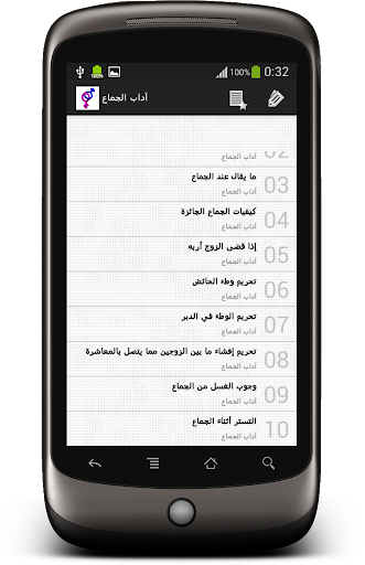 【免費書籍App】المعاشرة الزوجية في الاسلام-APP點子