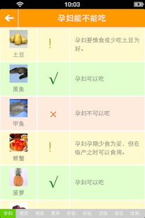 How to download 怀孕安全饮食查询 1.1.0 unlimited apk for laptop