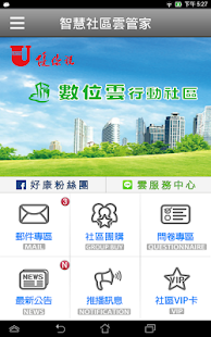 Free 優你視科技 APK