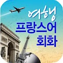 AE 여행 프랑스어회화 logo