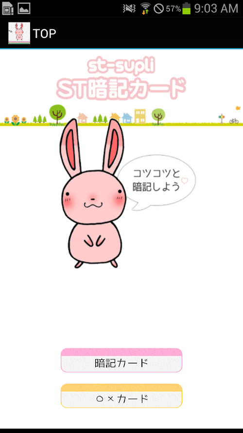 Android application ST暗記カード screenshort