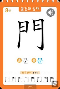 Lastest 마법천자문 유아한자사전 2 APK