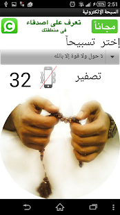 How to download Electronic Sebha 2.0 mod apk for bluestacks