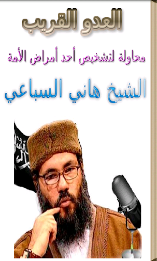 العدو القريب