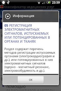 Medical procedures Russian Screenshots 2