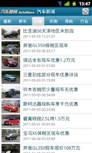 Free Download 汽车新闻 APK for PC