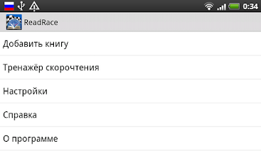 Speed reading trainer ReadRace APK Download for Android