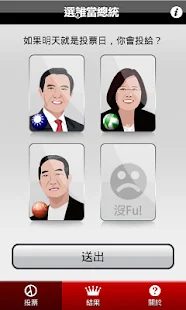 免費下載生活APP|選誰當總統 app開箱文|APP開箱王