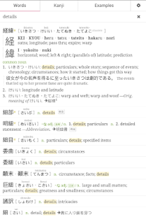 Tangorin Japanese Dictionary - screenshot thumbnail