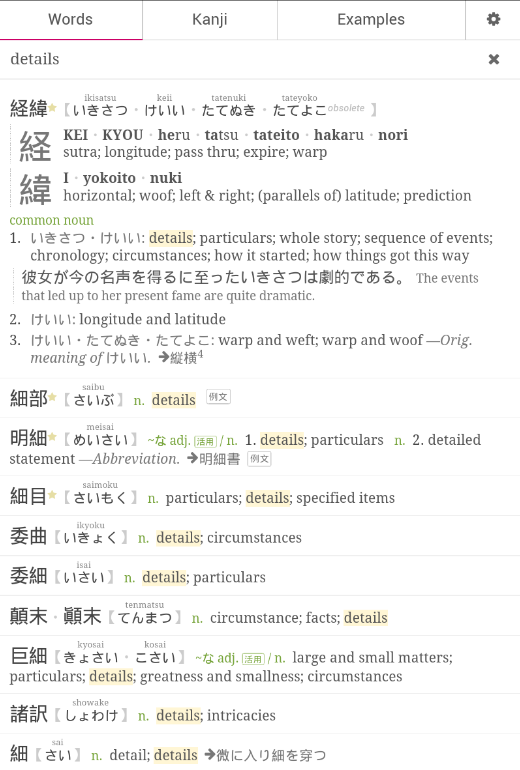    Tangorin Japanese Dictionary- screenshot  