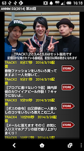 D2のオールナイトニッポンモバイル2014第20回 Screenshots 1