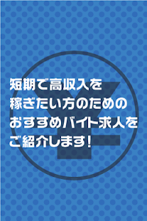Lastest バイト求人探し！高収入のアルバイト探しをサポート！ APK