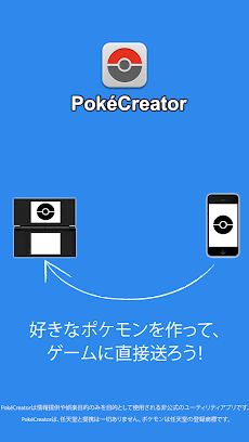 ポケモンのためにpokecreator Androidアプリ Applion