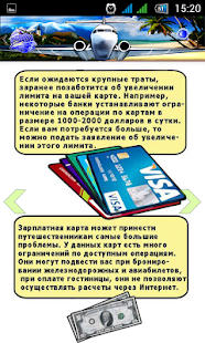 Помощь туристу Screenshots 1