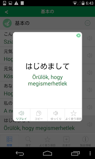 免費下載旅遊APP|ハンガリー語の翻訳　-　翻訳機能・学習機能・音声機能 app開箱文|APP開箱王