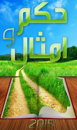 حكم وامثال 2015 - Hikam Amtal