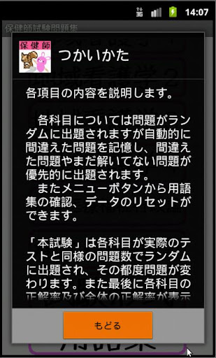 【免費醫療App】保健師試験問題集（用語集付き）　りすさんシリーズ-APP點子