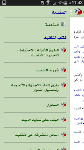 اجوبة الإستفتاءات Screenshots 0