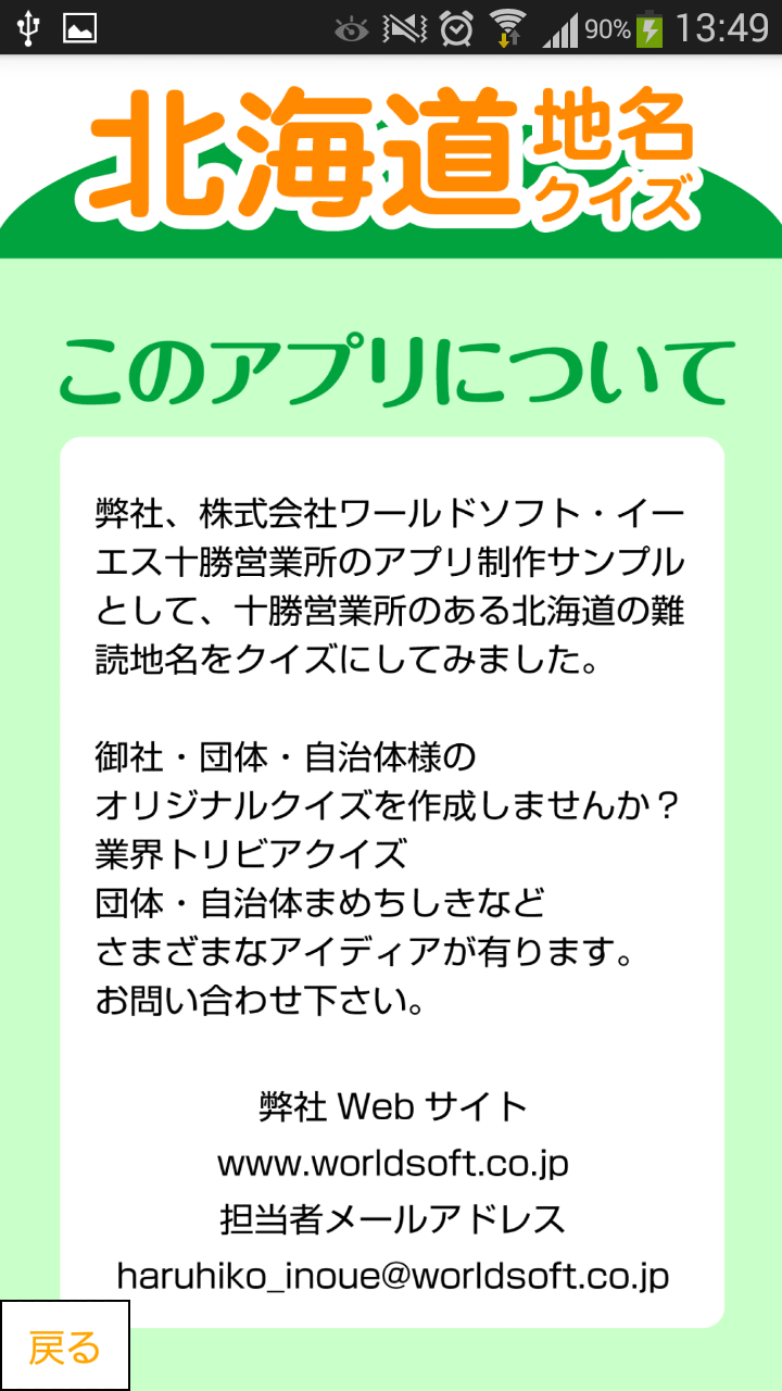 北海道地名クイズ Screen 2