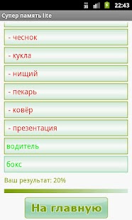 Download Memorization APK for Android