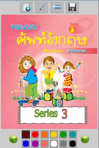 เก่งศัพท์ภาษาอังกฤษ series3